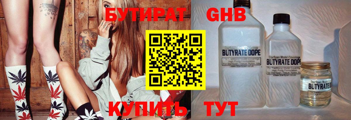 Бутират оксибутират  Вход с VPN  Донецк 
