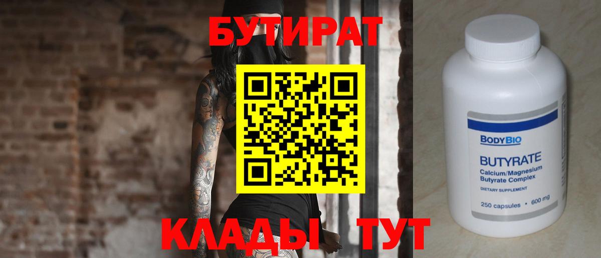 БУТИРАТ BDO 33% Донецк