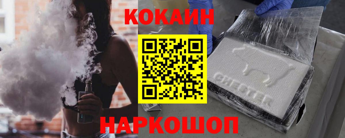 Донецк  COCAIN  Вход с VPN  COCAIN Колумбийский  КОКАИН FishScale 