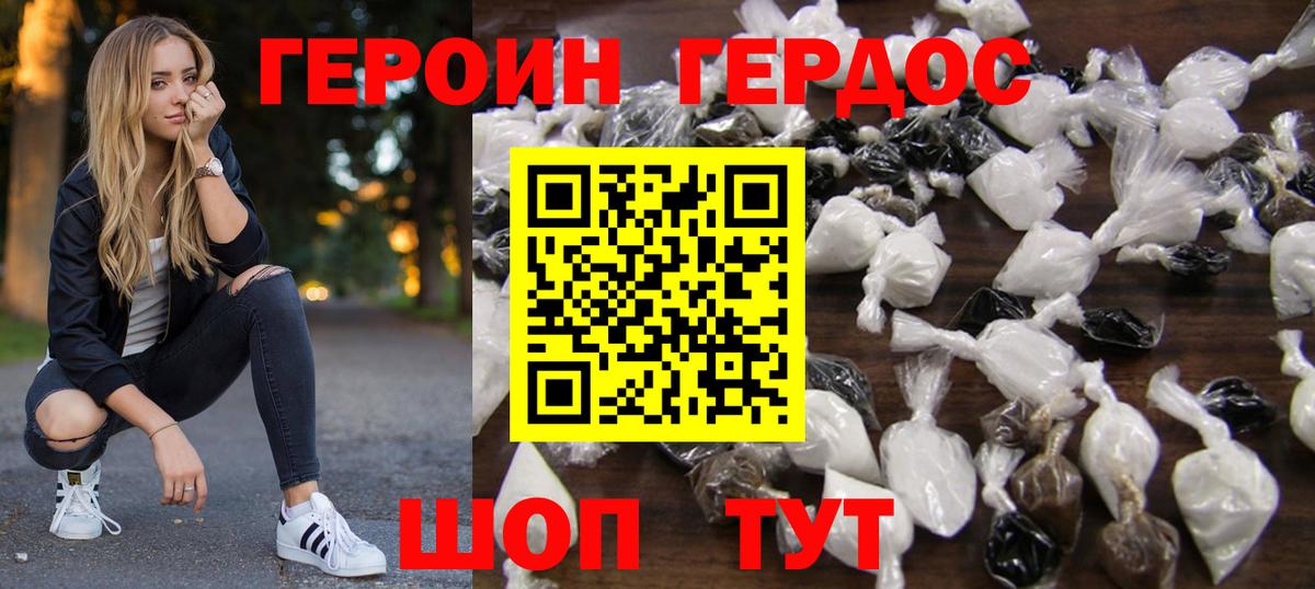 Донецк  ГЕРОИН герыч  Героин  Вход с VPN 