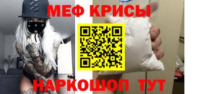 мяу мяу кристалл Балаково