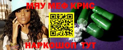 мяу мяу кристалл Балаково