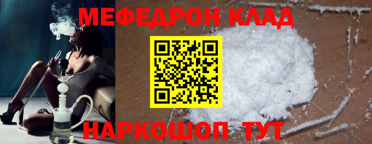 Мефедрон  Донецк