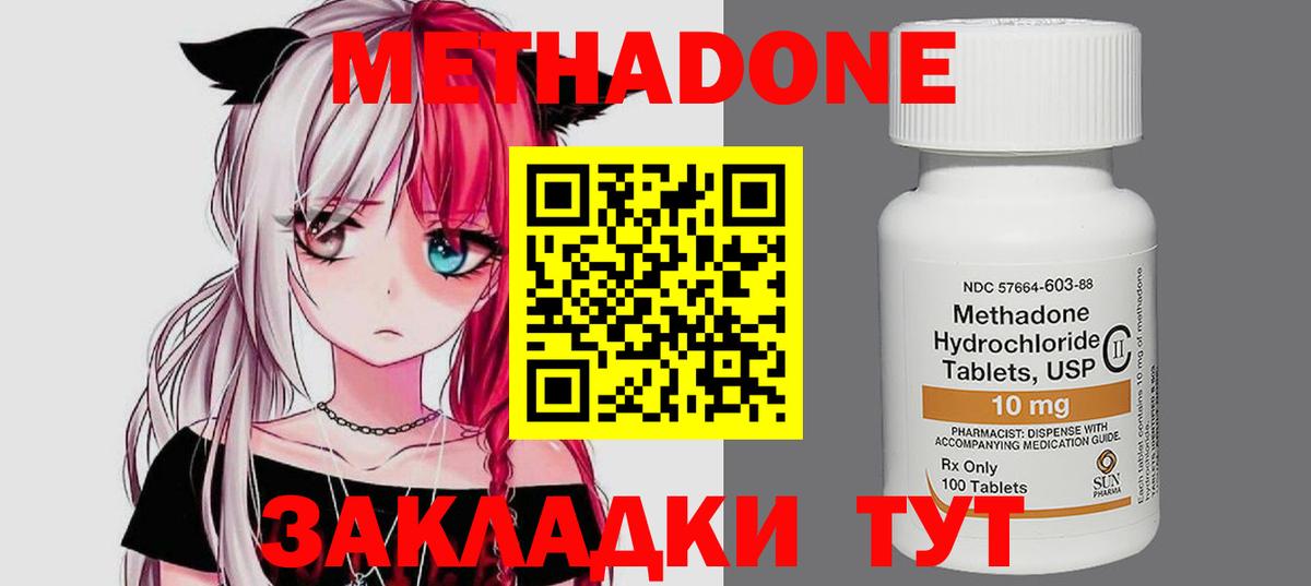Донецк  МЕТАДОН белоснежный  сайты даркнета Telegram  Вход с VPN  Метадон methadone 