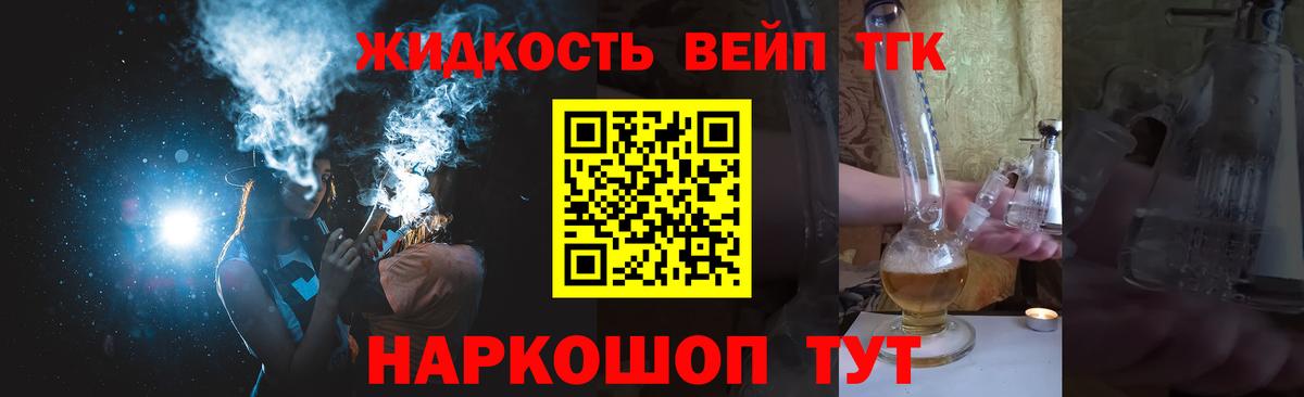 ТГК жижа Донецк
